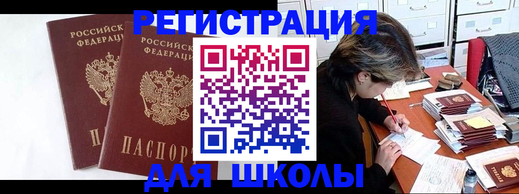 прописка 2025 в Черногорске