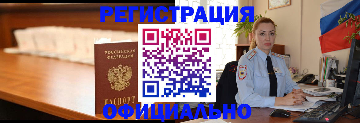 регистрация в Черногорске