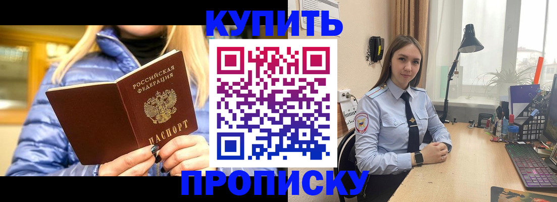 прописка ребенка в Черногорске