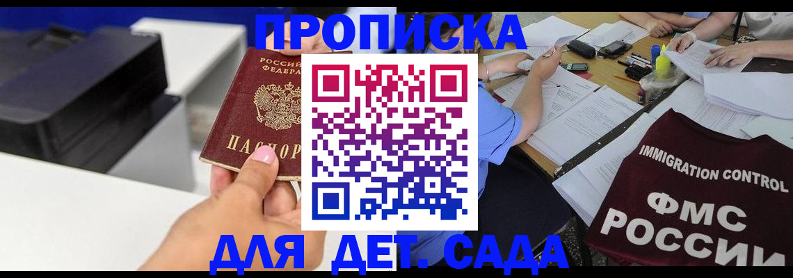 прописка для работы в Черногорске