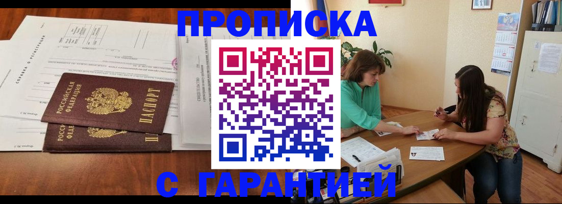 временная регистрация недорого в Черногорске