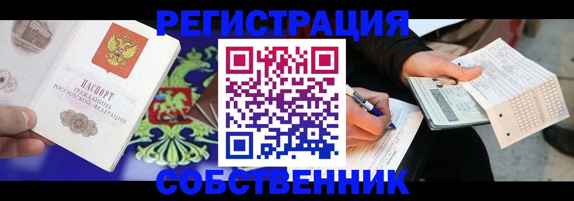 временная регистрация в квартире в Черногорске