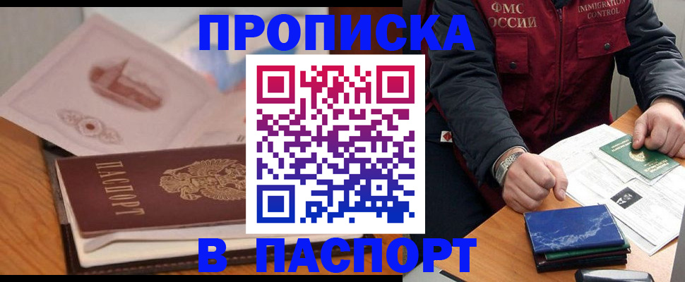 временная регистрация адрес в Черногорске