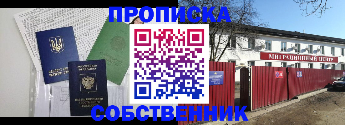 где прописаться в Черногорске